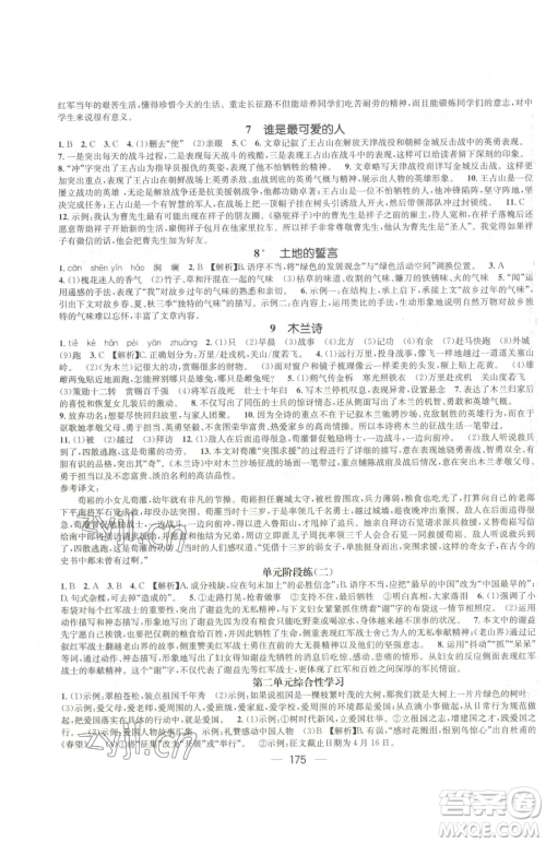 江西教育出版社2023名师测控七年级下册语文人教版江西专版参考答案 江西教育出版社2023名师测控七年级下册语文人教版江西专版参考答案