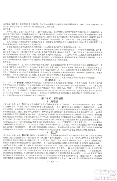 江西教育出版社2023名师测控七年级下册语文人教版江西专版参考答案