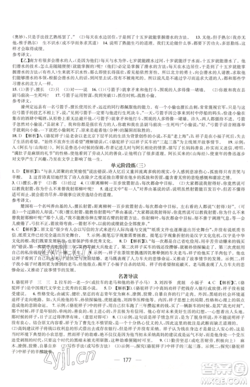 江西教育出版社2023名师测控七年级下册语文人教版江西专版参考答案