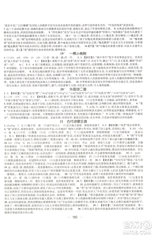 江西教育出版社2023名师测控七年级下册语文人教版江西专版参考答案 江西教育出版社2023名师测控七年级下册语文人教版江西专版参考答案