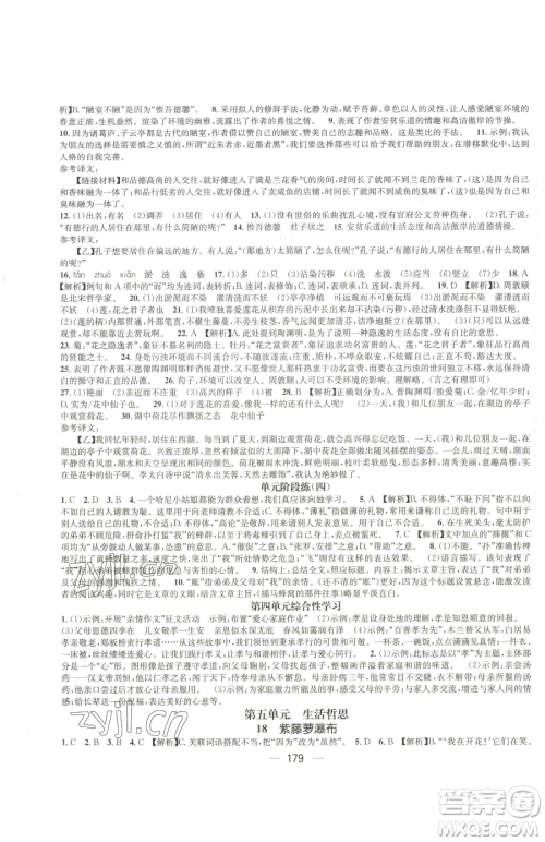 江西教育出版社2023名师测控七年级下册语文人教版江西专版参考答案 江西教育出版社2023名师测控七年级下册语文人教版江西专版参考答案