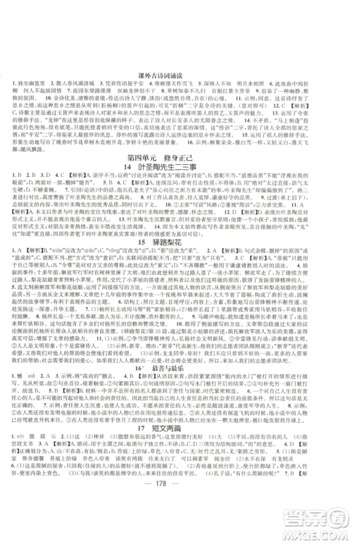 江西教育出版社2023名师测控七年级下册语文人教版江西专版参考答案