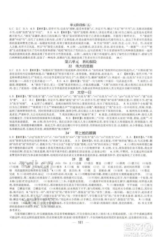 江西教育出版社2023名师测控七年级下册语文人教版江西专版参考答案 江西教育出版社2023名师测控七年级下册语文人教版江西专版参考答案