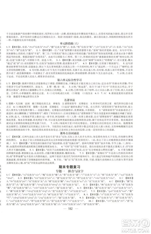 江西教育出版社2023名师测控七年级下册语文人教版江西专版参考答案