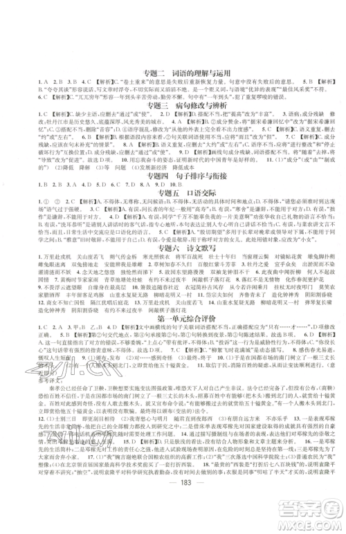 江西教育出版社2023名师测控七年级下册语文人教版江西专版参考答案