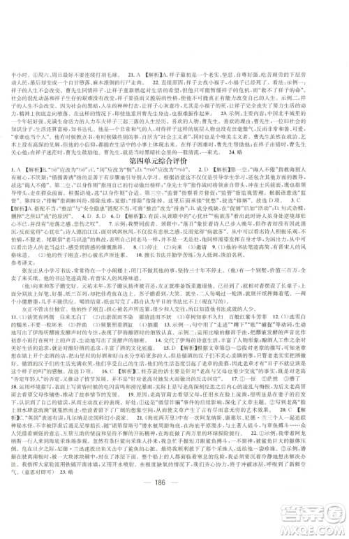 江西教育出版社2023名师测控七年级下册语文人教版江西专版参考答案