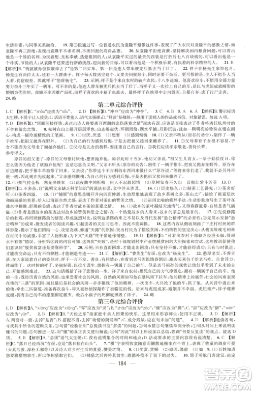 江西教育出版社2023名师测控七年级下册语文人教版江西专版参考答案 江西教育出版社2023名师测控七年级下册语文人教版江西专版参考答案