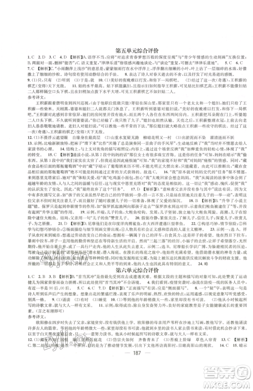 江西教育出版社2023名师测控七年级下册语文人教版江西专版参考答案 江西教育出版社2023名师测控七年级下册语文人教版江西专版参考答案