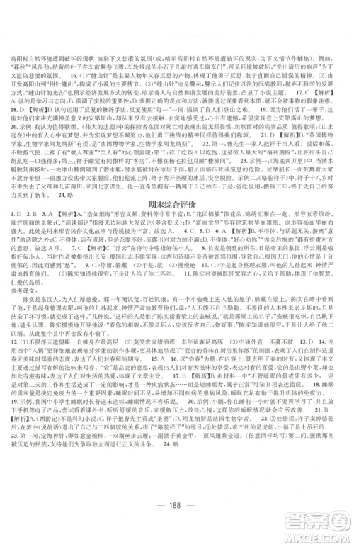 江西教育出版社2023名师测控七年级下册语文人教版江西专版参考答案 江西教育出版社2023名师测控七年级下册语文人教版江西专版参考答案