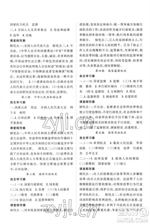 长江少年儿童出版社2023优质课堂导学案B自主作业八年级道德与法治下册人教版参考答案