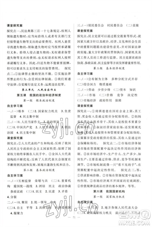 长江少年儿童出版社2023优质课堂导学案B自主作业八年级道德与法治下册人教版参考答案