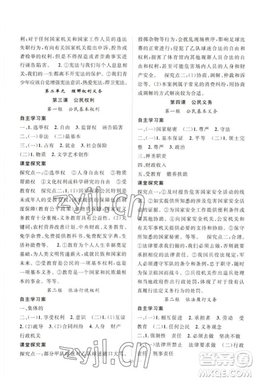 长江少年儿童出版社2023优质课堂导学案B自主作业八年级道德与法治下册人教版参考答案