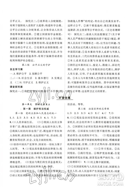 长江少年儿童出版社2023优质课堂导学案B自主作业八年级道德与法治下册人教版参考答案