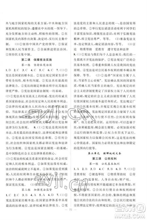 长江少年儿童出版社2023优质课堂导学案B自主作业八年级道德与法治下册人教版参考答案