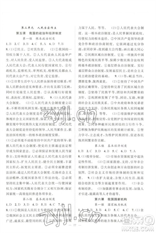 长江少年儿童出版社2023优质课堂导学案B自主作业八年级道德与法治下册人教版参考答案