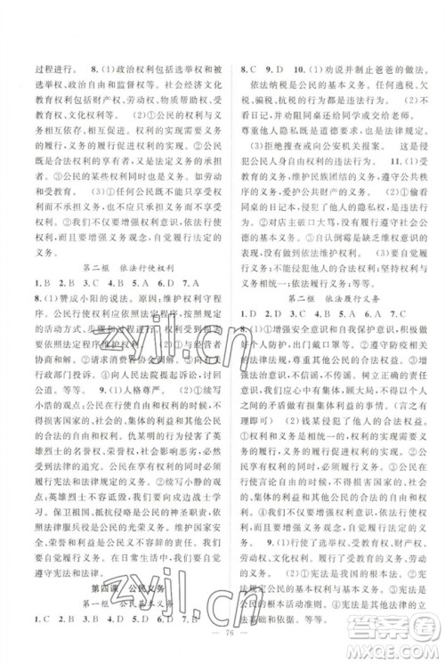 长江少年儿童出版社2023优质课堂导学案B自主作业八年级道德与法治下册人教版参考答案