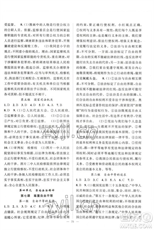 长江少年儿童出版社2023优质课堂导学案B自主作业八年级道德与法治下册人教版参考答案