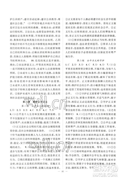 长江少年儿童出版社2023优质课堂导学案B自主作业八年级道德与法治下册人教版参考答案