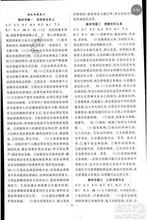 长江少年儿童出版社2023优质课堂导学案B自主作业八年级道德与法治下册人教版参考答案