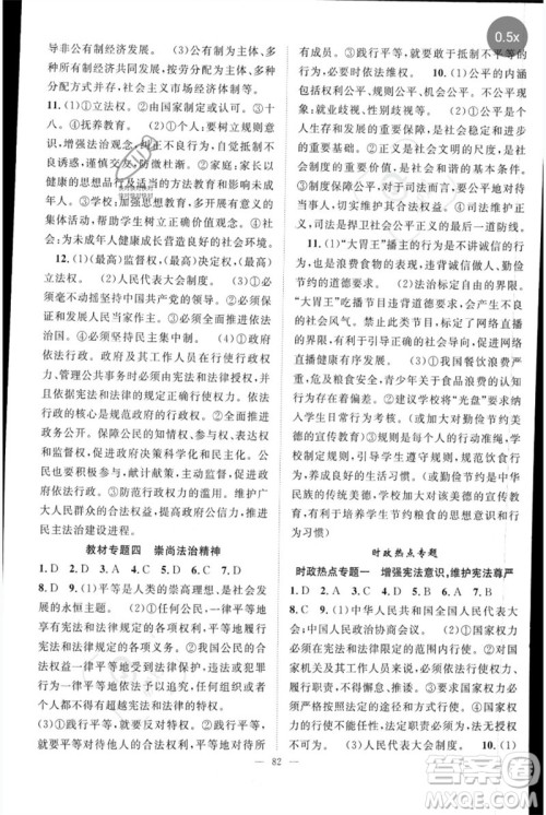 长江少年儿童出版社2023优质课堂导学案B自主作业八年级道德与法治下册人教版参考答案