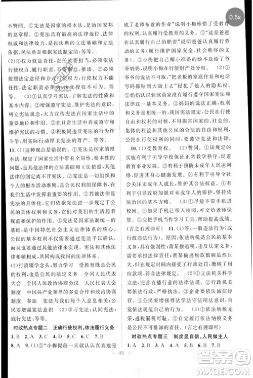 长江少年儿童出版社2023优质课堂导学案B自主作业八年级道德与法治下册人教版参考答案