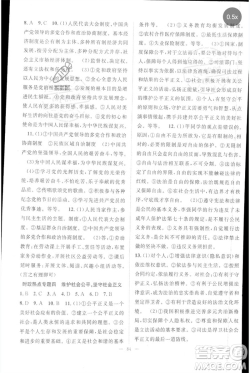 长江少年儿童出版社2023优质课堂导学案B自主作业八年级道德与法治下册人教版参考答案