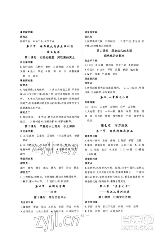 长江少年儿童出版社2023优质课堂导学案B课后作业八年级地理下册人教版参考答案