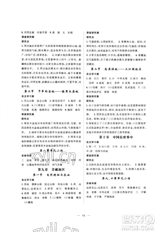 长江少年儿童出版社2023优质课堂导学案B课后作业八年级地理下册人教版参考答案 长江少年儿童出版社2023优质课堂导学案B课后作业八年级地理下册人教版参考答案