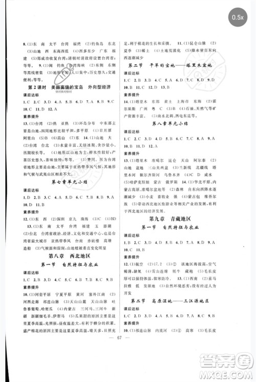 长江少年儿童出版社2023优质课堂导学案B课后作业八年级地理下册人教版参考答案 长江少年儿童出版社2023优质课堂导学案B课后作业八年级地理下册人教版参考答案