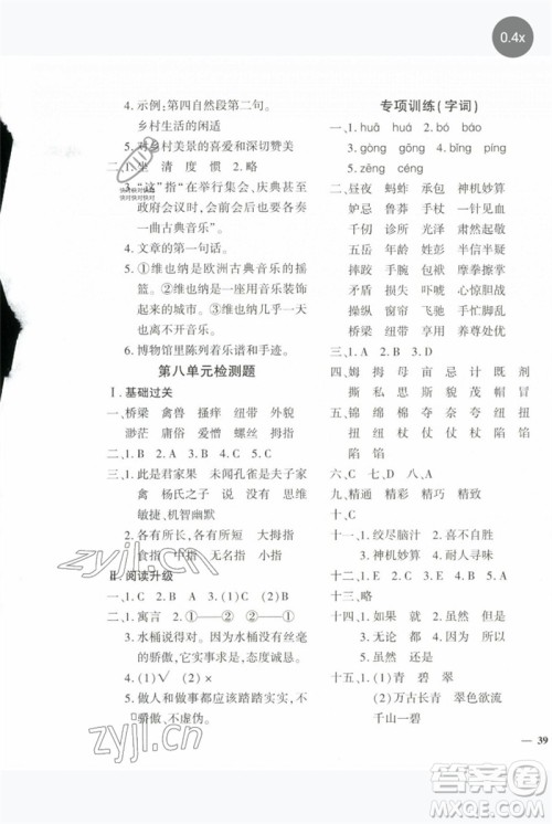 济南出版社2023黄冈360度定制密卷五年级语文下册人教版参考答案