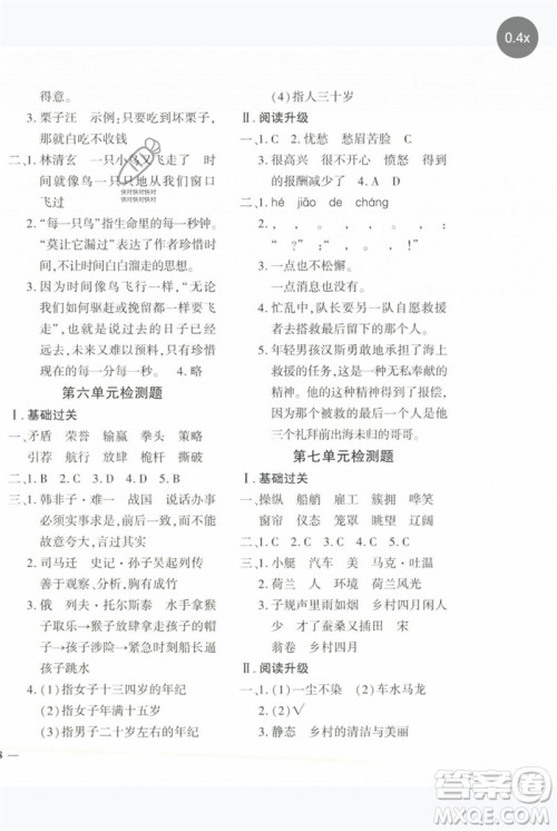 济南出版社2023黄冈360度定制密卷五年级语文下册人教版参考答案 济南出版社2023黄冈360度定制密卷五年级语文下册人教版参考答案