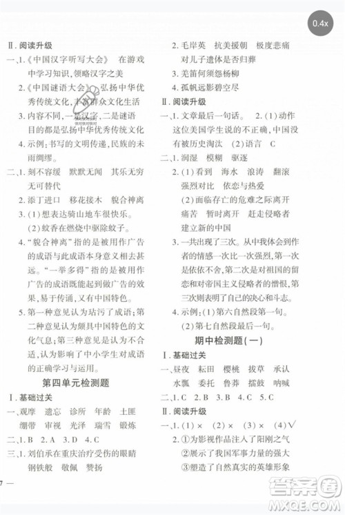 济南出版社2023黄冈360度定制密卷五年级语文下册人教版参考答案