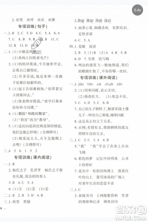 济南出版社2023黄冈360度定制密卷五年级语文下册人教版参考答案