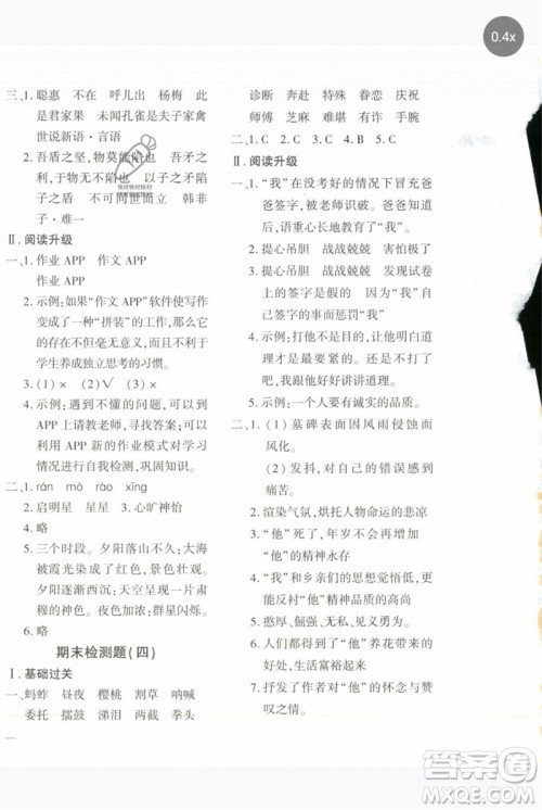 济南出版社2023黄冈360度定制密卷五年级语文下册人教版参考答案