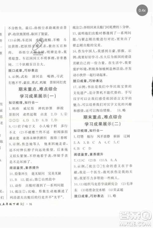 济南出版社2023黄冈360度定制密卷五年级语文下册人教版参考答案