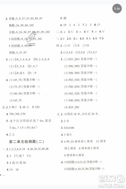 济南出版社2023黄冈360度定制密卷五年级数学下册人教版参考答案