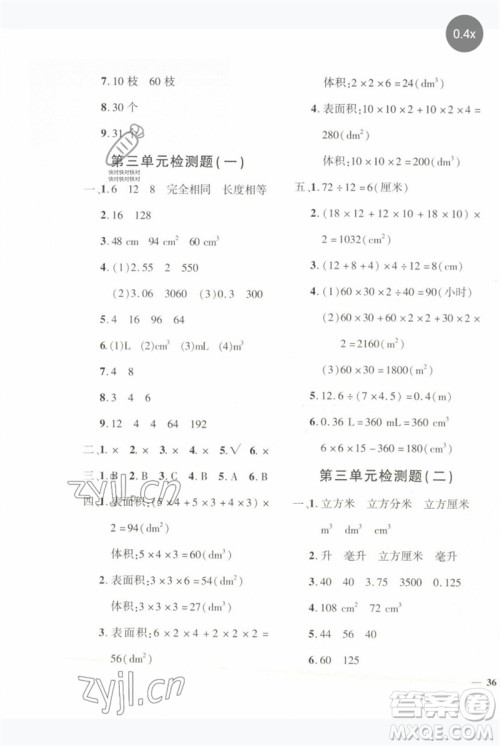 济南出版社2023黄冈360度定制密卷五年级数学下册人教版参考答案