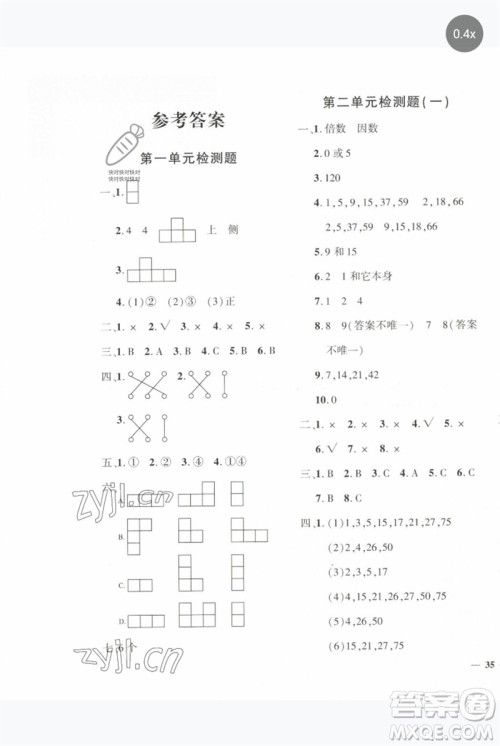 济南出版社2023黄冈360度定制密卷五年级数学下册人教版参考答案
