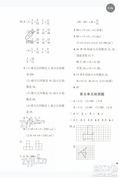 济南出版社2023黄冈360度定制密卷五年级数学下册人教版参考答案