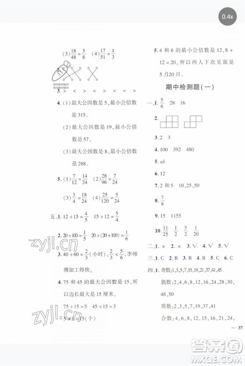 济南出版社2023黄冈360度定制密卷五年级数学下册人教版参考答案