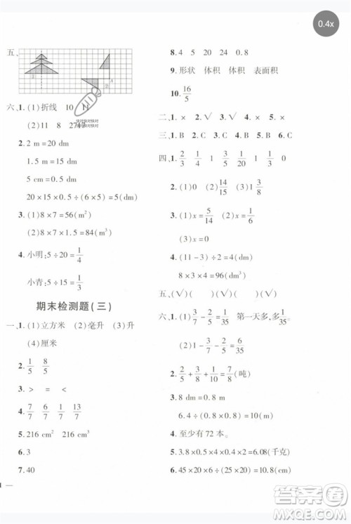 济南出版社2023黄冈360度定制密卷五年级数学下册人教版参考答案