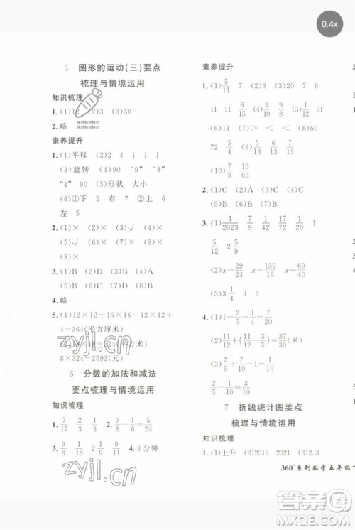 济南出版社2023黄冈360度定制密卷五年级数学下册人教版参考答案