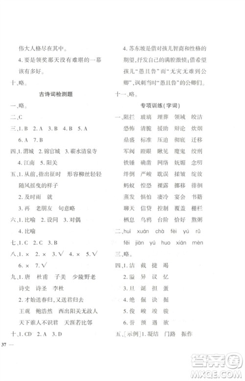 济南出版社2023黄冈360度定制密卷六年级语文下册人教版参考答案