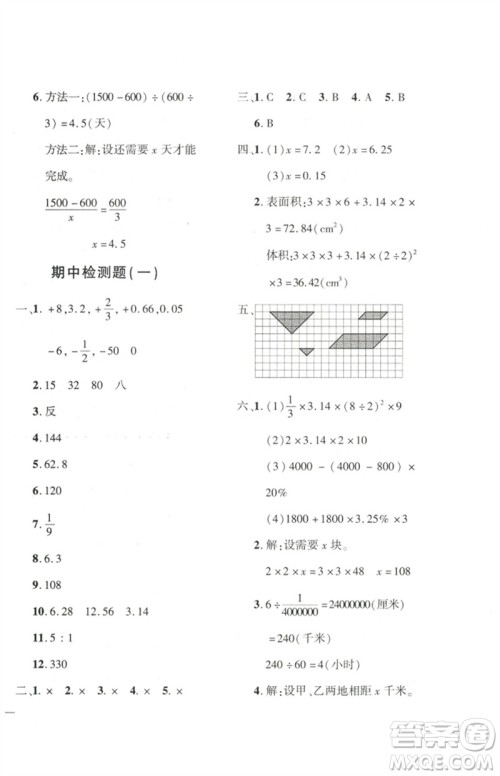 济南出版社2023黄冈360度定制密卷六年级数学下册人教版参考答案 济南出版社2023黄冈360度定制密卷六年级数学下册人教版参考答案