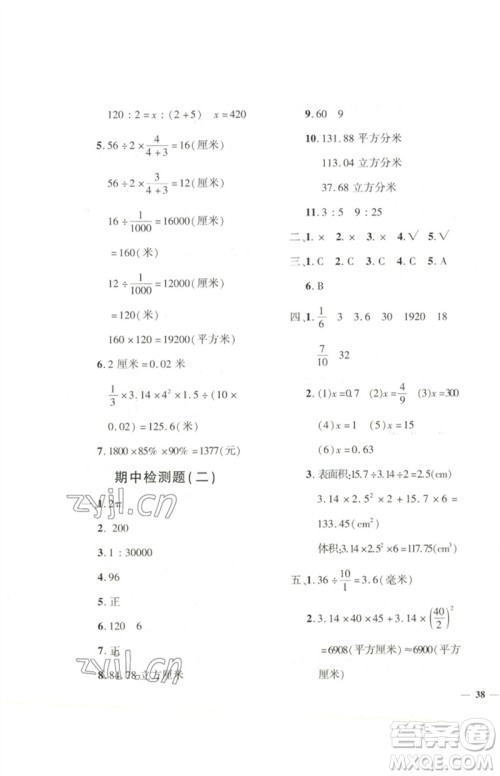 济南出版社2023黄冈360度定制密卷六年级数学下册人教版参考答案