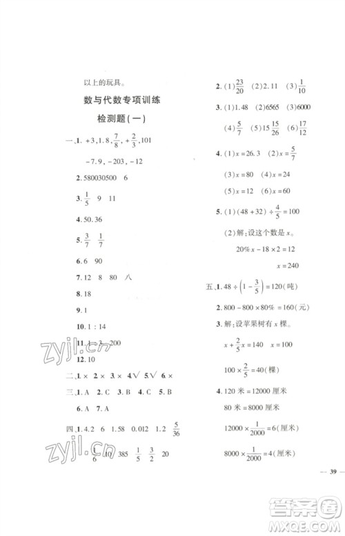 济南出版社2023黄冈360度定制密卷六年级数学下册人教版参考答案