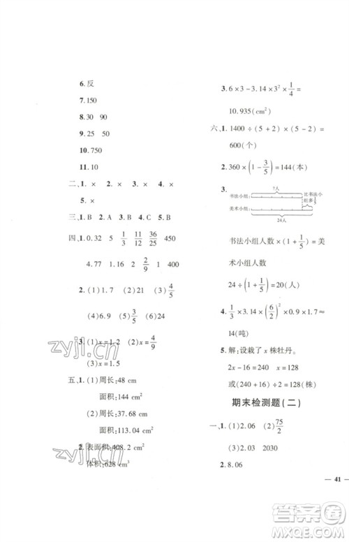 济南出版社2023黄冈360度定制密卷六年级数学下册人教版参考答案 济南出版社2023黄冈360度定制密卷六年级数学下册人教版参考答案