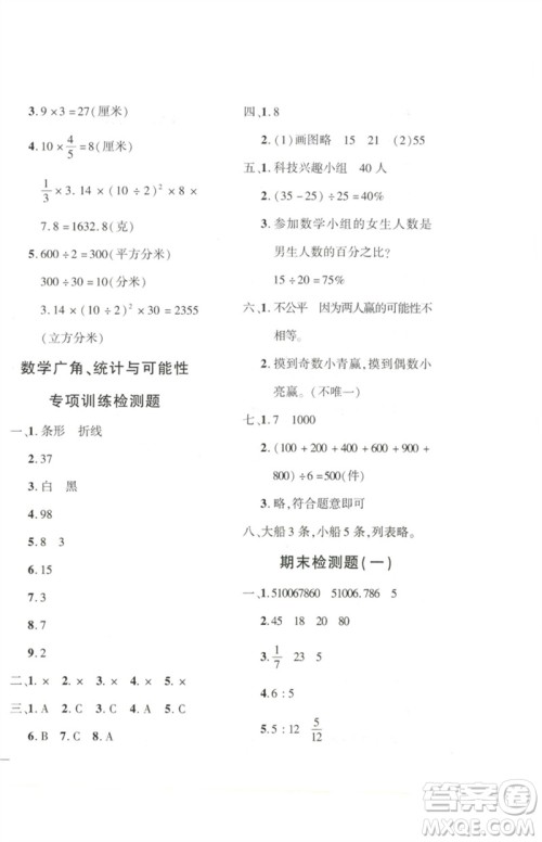 济南出版社2023黄冈360度定制密卷六年级数学下册人教版参考答案