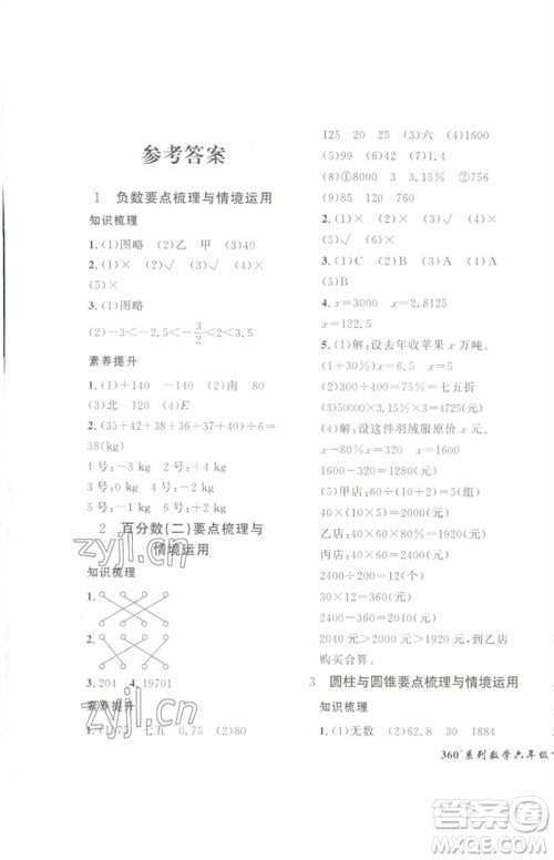 济南出版社2023黄冈360度定制密卷六年级数学下册人教版参考答案