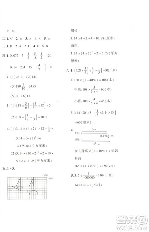 济南出版社2023黄冈360度定制密卷六年级数学下册人教版参考答案